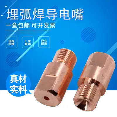 Submerged arc welding nozzle copper Huayuan Zhenkang Kang chromium zirconium copper submerged arc welding conductive nozzle gantry welding automatic welding wire inlet fittings