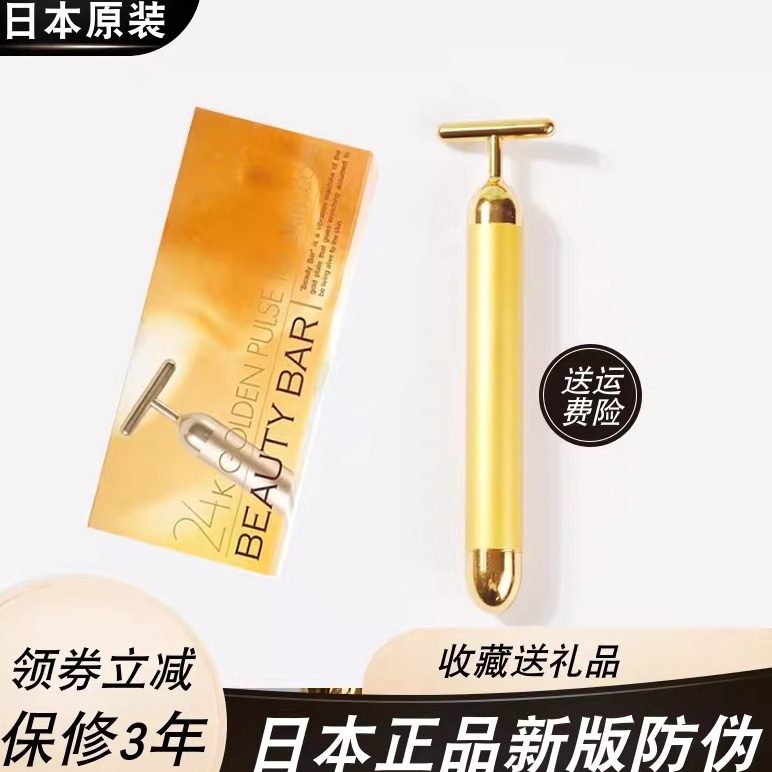 日本BEAUTY BAR 24K黄金棒：面部提拉紧致的终极解决方案_护肤品_淘宝美妆网