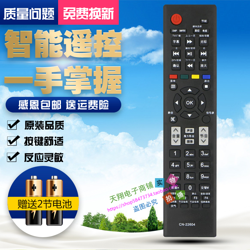 Suitable for Hisense LCD TV CN-22604 remote controller 22605 22607 22601 22606