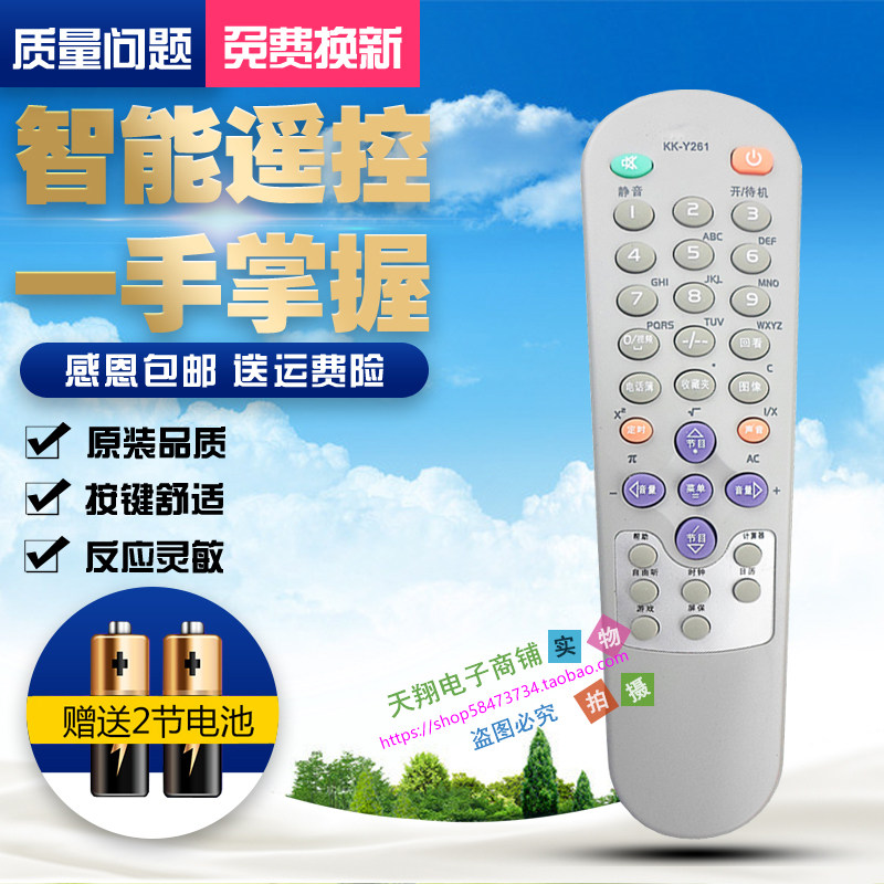 Suitable for Kangjia TV remote KK-Y261 KK-Y261 P2972S P2972S P2971S P2971S T2520S