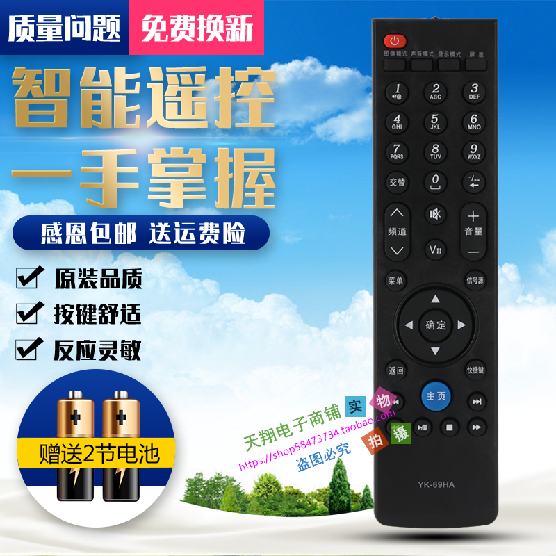 Suitable for Skyworth LCD TV Remote Control YK-69HA 32E7CRN 39E7CRN 42E7CRN