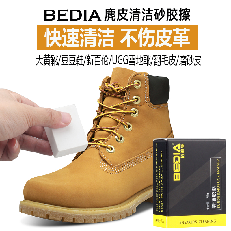 Timberland rhubarb boots eraser CAT suede nubuck leather sneakers dry cleaning cleaning care decontamination raw rubber wipe