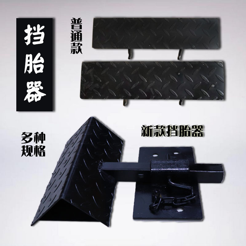 Yuehai Road Rescue Tow Truck Accessories Collection: Tire Blocker, Tire Limiter, Triangle Stopper, Retarder Yuehai Road Rescue Tow Truck Accessories Collection: Tire Blocker, Tire Limiter, Triangle Stopper, Retarder
