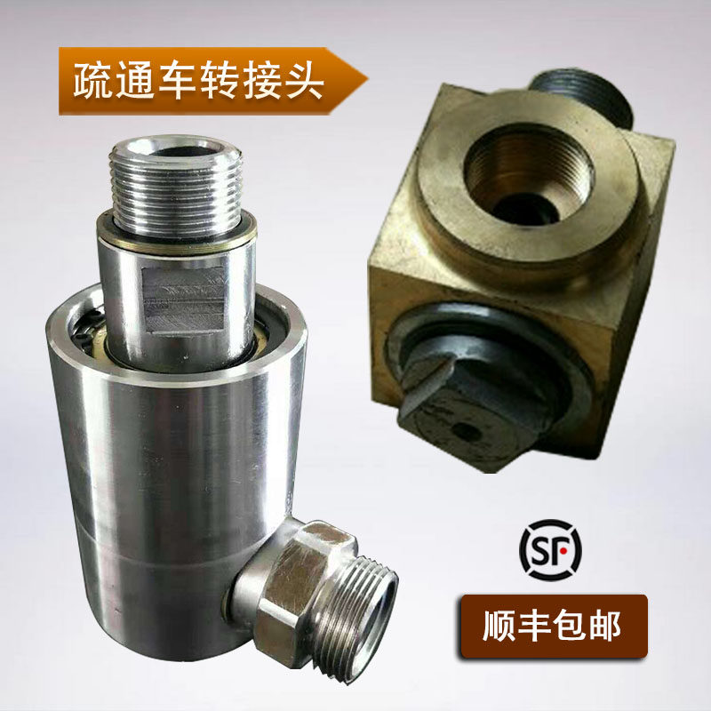 High pressure cleaning dredging car accessories Volume pipe frame copper adapter cleaning car roll disc switching valve reel adapter