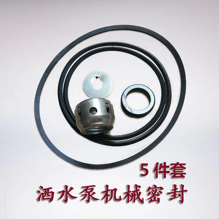 Sprinkle Water Pump Accessories Hangzhou Willong Cheng Li 100 million Feng Jinlong Sprinkler Pump Mechanical Seal Water Seal sealing gasket