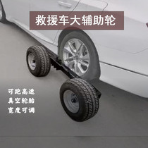 Cheng Li Yuehai Jiangnan Dongfeng Clear Rescue Trailer Tire Large Auxiliary Wheel High-speed Trolley Reinforced Vehicle Transporter