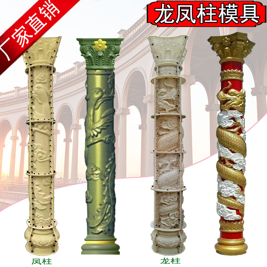 Panlong column mold Shuangfeng column model Building template European cement Roman column decoration Chinese dragon and phoenix abrasive