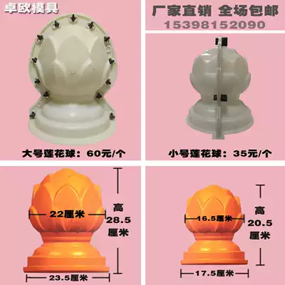 European cement Roman column mould Lotus ball Lotus ball Feng Shui round ball mould Cast-in-place prefabricated vase column mould