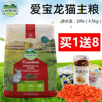 American Oxbow love dragon cat food 10 pounds ChinChin feed staple food 4 5kg buy 1 get 5
