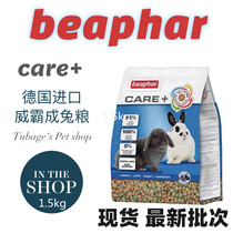25 9德国Beaphar威霸成兔粮高纤维营养美毛护肤健齿饲料1 5kg现货