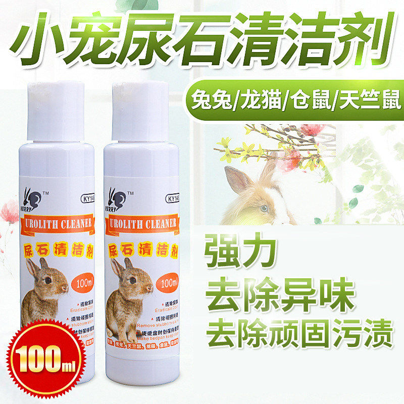 Kylie Martha Pet Rabbit Dragon Cat Guinea Pig Urine Stone Cleanser Rabbit L Other Than Toilet Chassis Urine Stain Removal