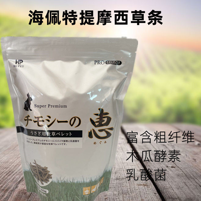 Japan Haipet Hippet grass strip high fiber Timothy grass hui 500g molar adult rabbit guinea pig totoro