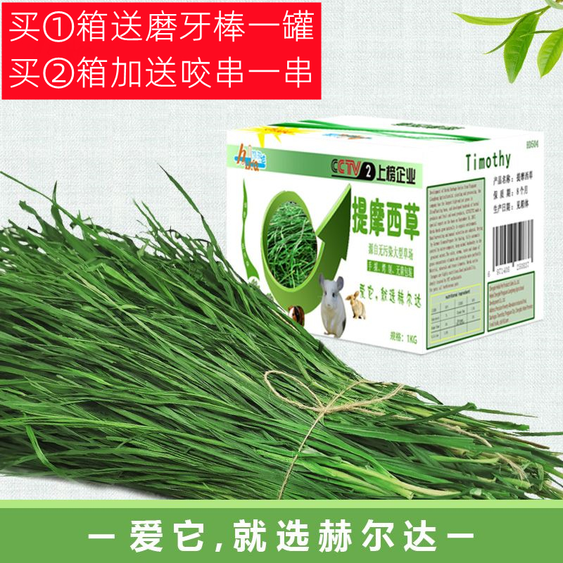 21 years of drying Helda timosi rabbit chinchilla guinea pig high fiber molar forage gross weight 1kg nanti