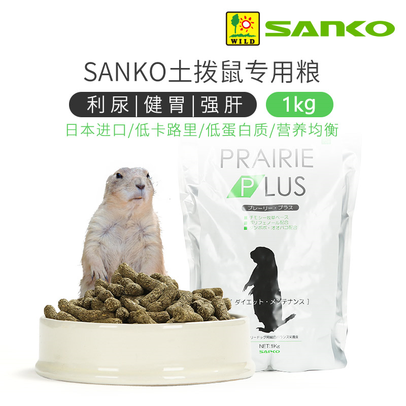  Japanese products high sanko black tail earth dial rat grain feed prairie dog rat special grain grain 1KG