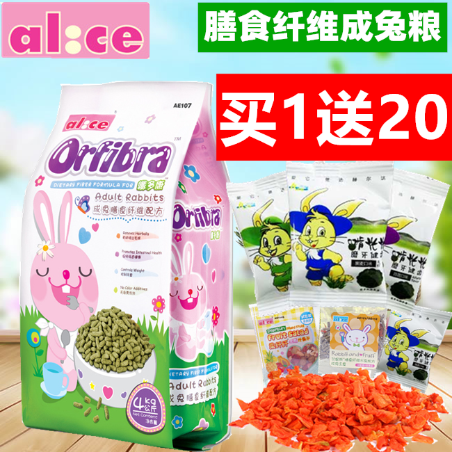 alice becomes rabbit grain rabbit high fiber nutrition anti-cocks puffed and deodorized coeared pet to rabbit 4kgA107