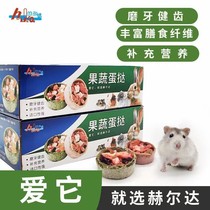 赫尔达果蔬蛋挞兔子龙猫仓鼠零食荷兰猪宠物磨牙食品提草水果12个