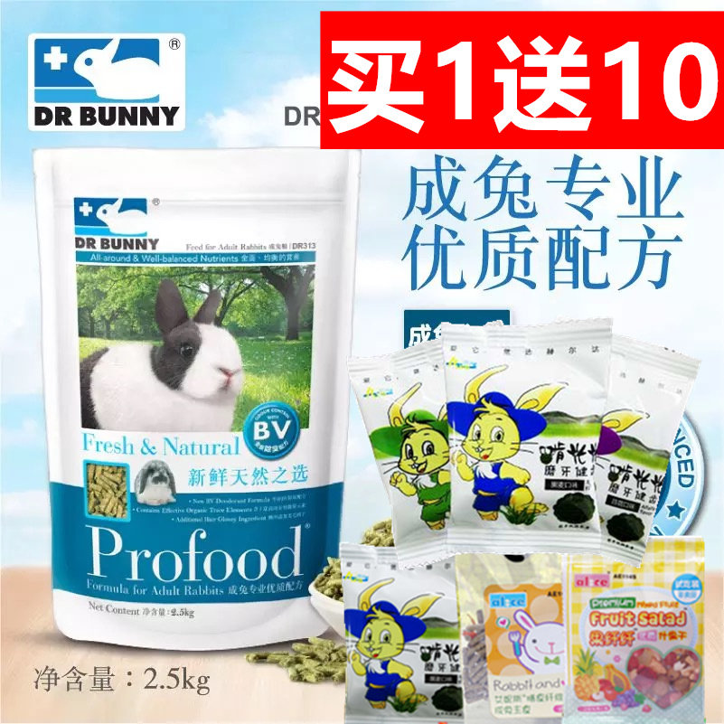 National Dr. Rabbit high cellulose into rabbit food 2 5KG rabbit feed deodorant rabbit food buy 1 get 10 free