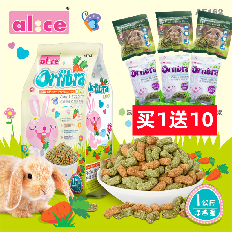 Alice Xianduokang adult rabbit high protein nutrition formula puffed into rabbit food 1kg AE162