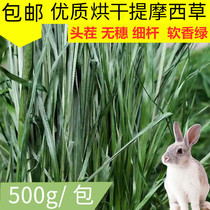 2021 dried timothy hay north grass 500g rabbit rabbit grain guinea pig ChinChin pasture