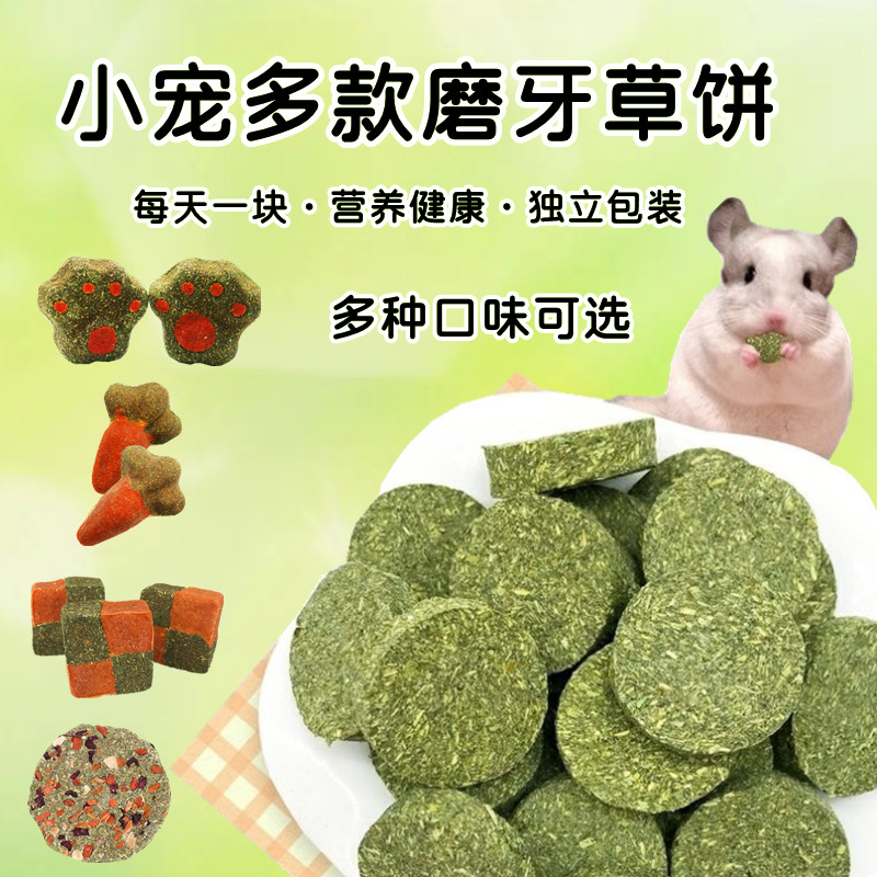 100 mention Moshe Grass Pie Hurda Tooth Grass Pie Rabbit Dragon Cat Dutch Pig Hamster Grindroe with Tooth Stick Brick Snack-Taobao