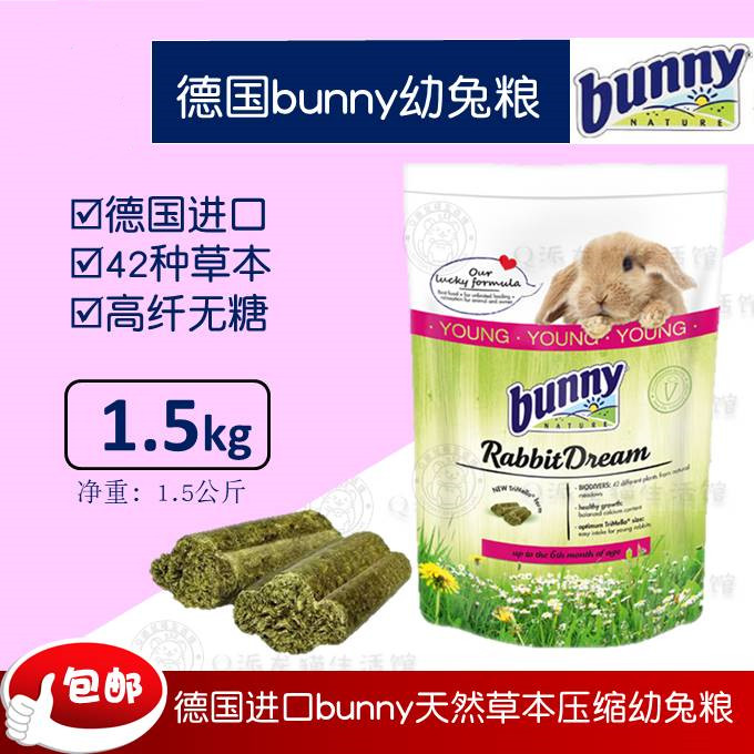 German Bunny young rabbit grain imported grass this grain 1 5kg high fiber without synthetic juvenile rabbit feed 23 5