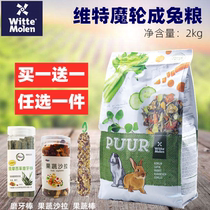 Dutch Witt magic wheel adult rabbit food WM PUUR series high fiber rabbit food Rabbit feed 2kg imported