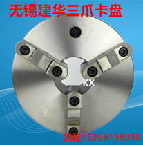 No tin Jianhua 500 three-claw disc self-confined card plate 320 380 400 630 800 three-claw card plate