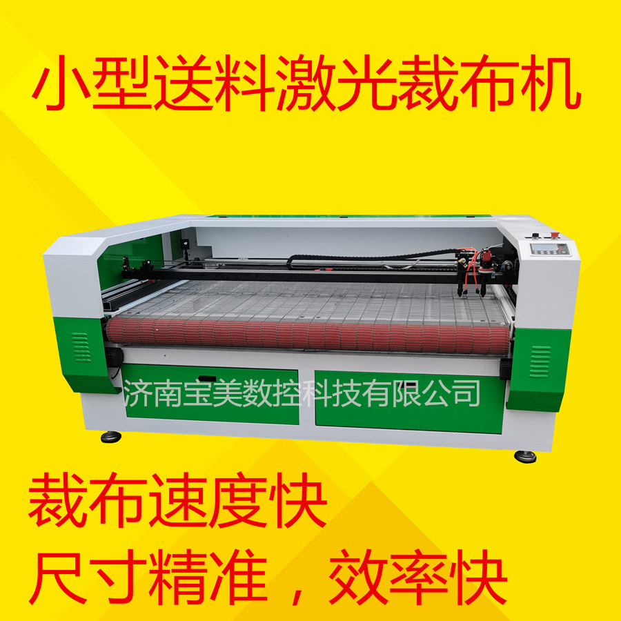 Baomei 1810 laser cutting machine automatic feeding laser cutting machine sponge felt clothing cutting machine