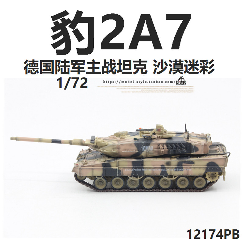 Iron Stream Panzerkampf German leopard 2A7 main battle tank Rhine metal desert camouflashed finished model 1 72