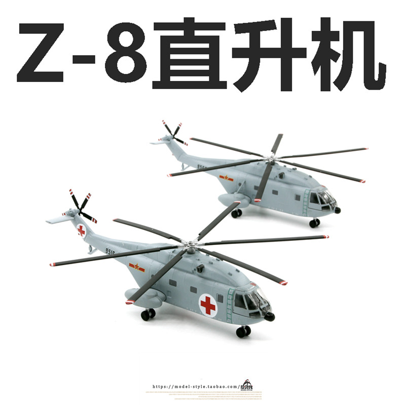 UNISTAR China Z-8 Multi-purpose Helicopter Straight 8 Rescue Alloy Military Finished Aircraft Model 1144