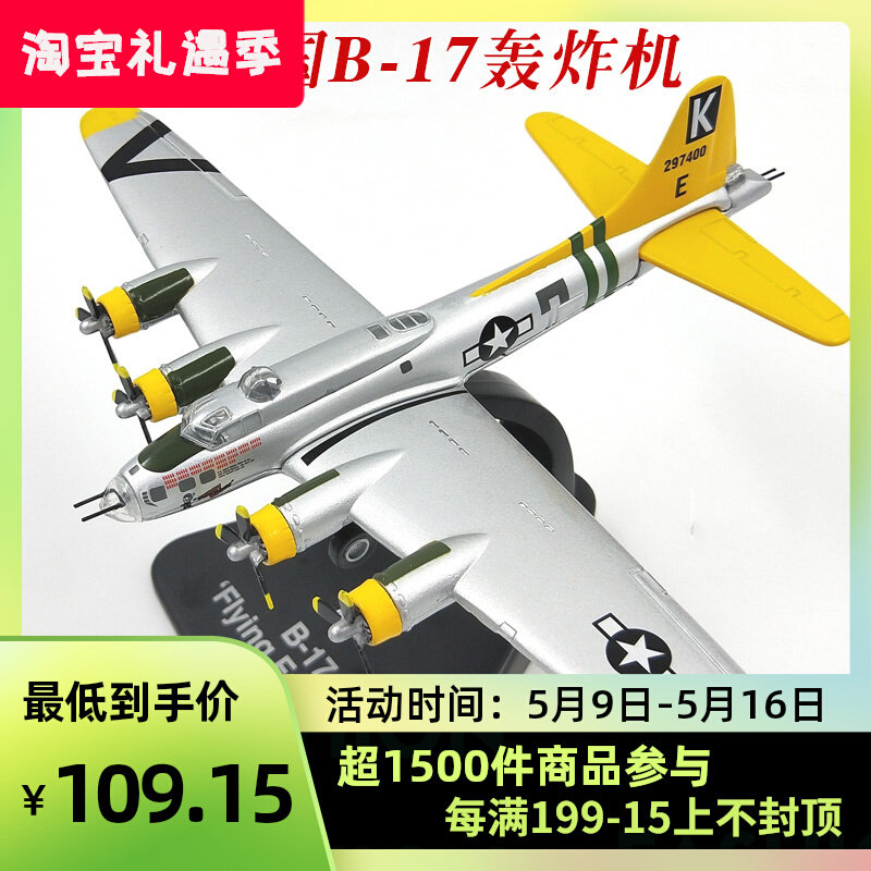 ATLAS 1144 US B-17 aerial fortress bomber B17 alloy finished aircraft model 297400