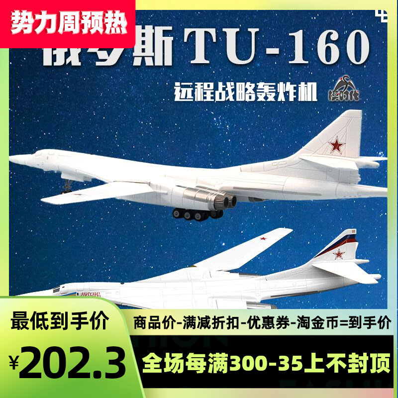 WLTK Russian TU-160 White Swan Long Range Strategic Bomber Figure 160 Alloy Aircraft Model 1 200