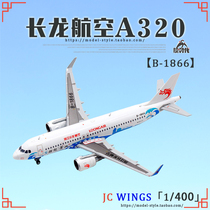 JC Wings XX4344 Changlong Airlines Airbus A320 Chaoqi Xiaoshan B-1866 Aircraft model 1 400