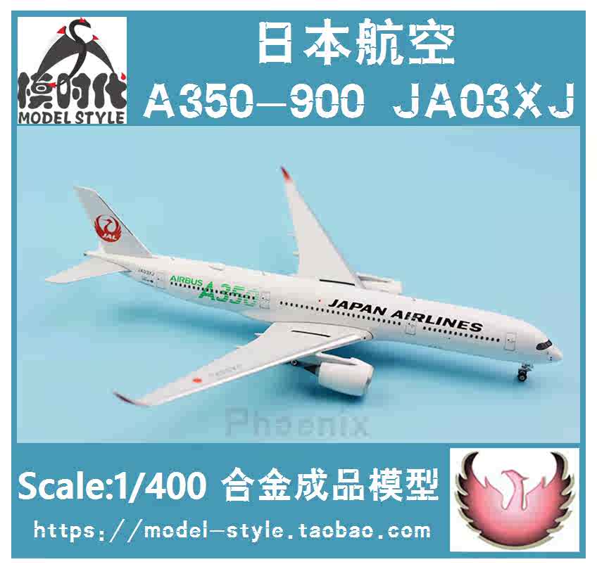 JC wings JAL A350-900 JA12XJ 1/400【最終価格】 JAL A350-900 日本