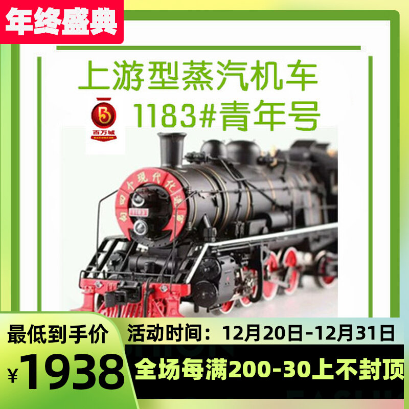 Million City 1 87 China Railway SY Upstream Steam Locomotive 1183#Youth Train Model CS00207