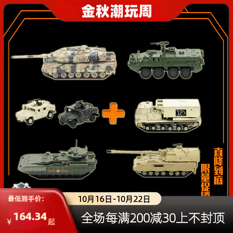 Iron Stream M270 Leopard 2A6 Humvee T15M1126 tank Tank Rocket Artillery Combined Package FINISHED MODEL 1 72-Taobao