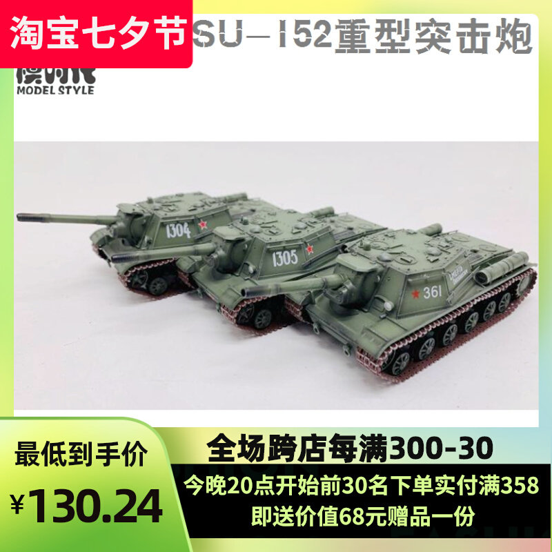 Triboom 75026 Soviet SU-152 Heavy self-propelled artillery animal killer tanks World finished model 1 72
