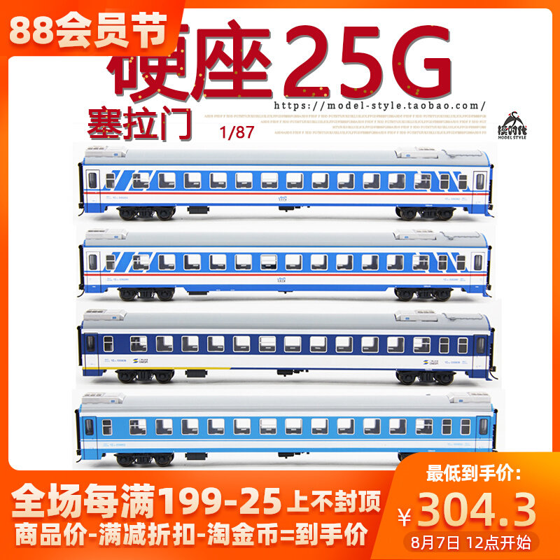 Train Garden 1 87 China Railway YZ25G Passenger Car Hard Seat 25G Sliding Door Finished Train Model HO