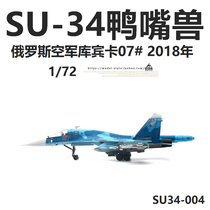 JC WINGS Russian Air Force SU-34 Platypus fighter Kubinka 07#SU-34 AIRCRAFT MODEL 1 72
