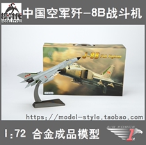 AF1 1 72 China J-8B fin whale fighter Ji 8 alloy finished aircraft model collection gift