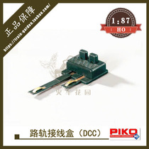 German PIKO train model 1 87 track accessories 55275 track junction box on rail connector digital DCC