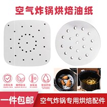  Philips Jiuyang red heart Yamamoto air fryer oven special silicone oil paper baking non-stick oil paper pad paper Tinfoil