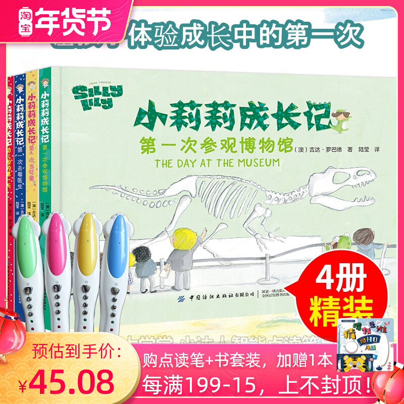 Malt small man reading pen point reading version little Lily growth record hardcover 4 volumes of children's early education bilingual picture book