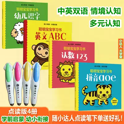 Malt little master reading pen point reading version smart baby Learning Book 4 volumes of literacy pinyin mathematics English Enlightenment