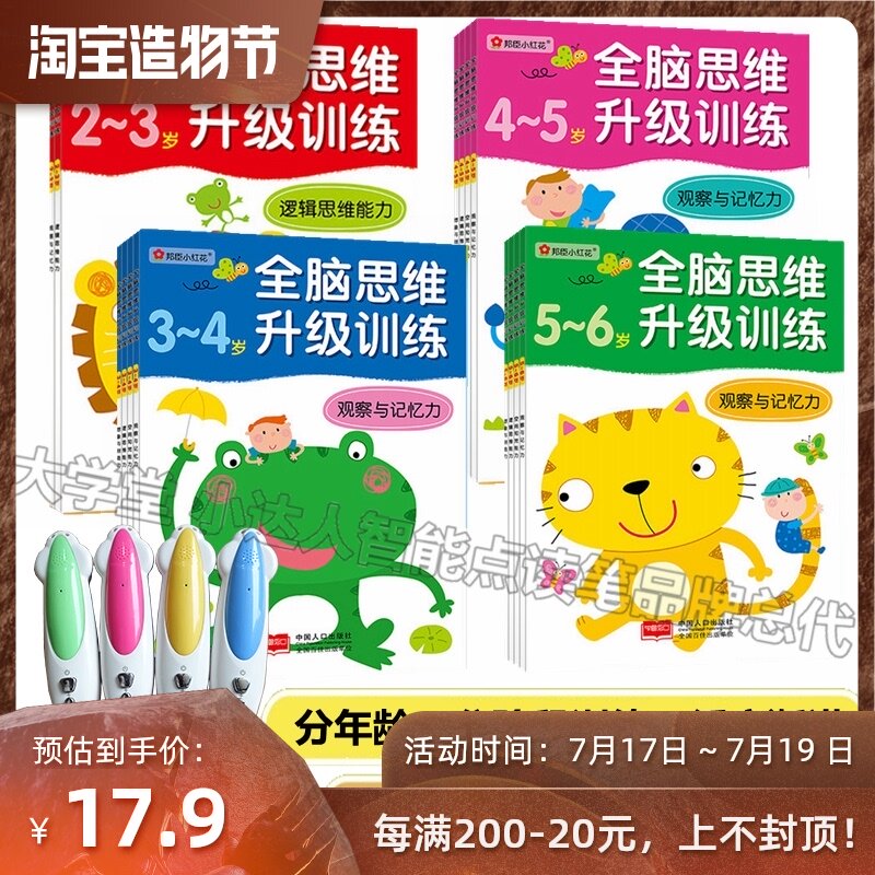 Malt little Master point reading pen point reading version of the whole brain thinking upgrade training for young children 2-6 years old 14 books
