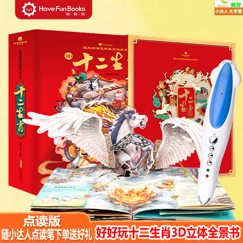 Malt little Got Talent to read the pen point Read more fun series Classic Portrait of the XII Zodiac