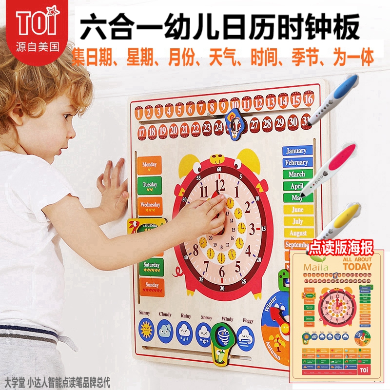 Malt small Got a point to read the pen point read version USA TOI Six all-in-one Brano calendar clock plate Early childhood puzzle