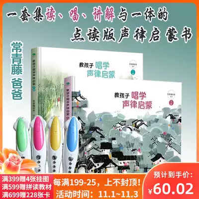 Malt little master reading pen Ivy League dad teaches children to sing and learn sound Rhythm Enlightenment stickers point reading version of Chinese studies