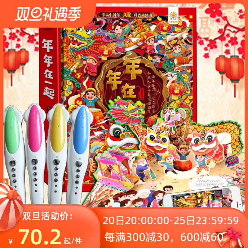 Malt Little Master Point Reading Pen Every Year Together Happy Chinese Year AR 3D Popular Science Pop-up Book Point Reading Edition