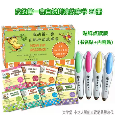 Little master point reading pen sticker point reading version My first set of natural phonics story books a full set of 81 volumes